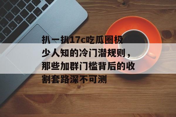 最新吃瓜网 第3页