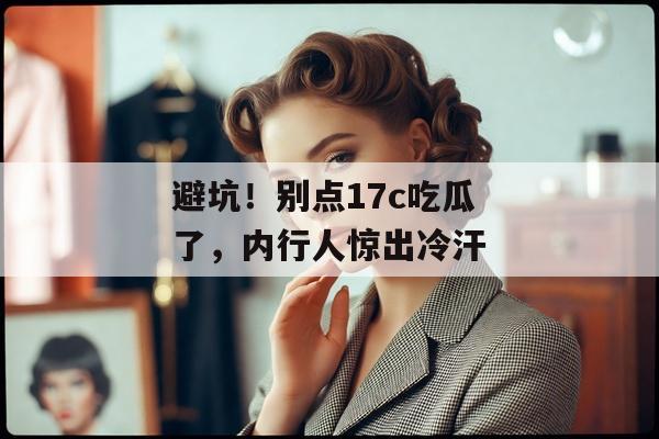17c 第10页